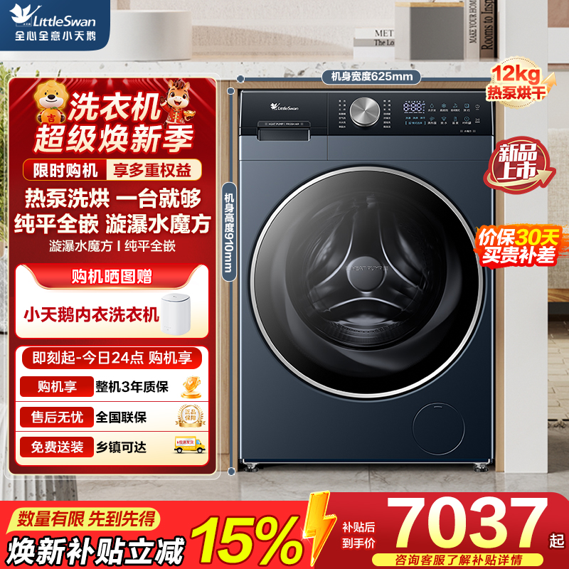 小天鹅(LittleSwan)热泵洗烘一体, 滚筒洗衣机全自动, 12KG大容量 水魔方 TDH12K300