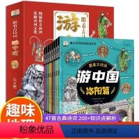 跟着古诗词游中国(共8册) [正版]跟着古诗词游中国(全8册)6-12岁 小学生课外读物 国家地理百科全书 小学一二三四