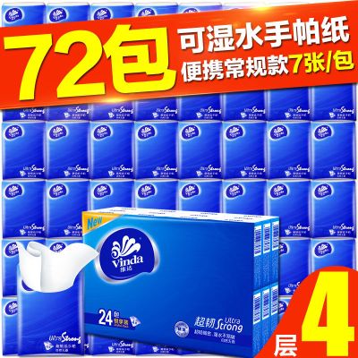 维达手帕纸4层整箱便携随身小包纸巾批发餐巾纸卫生纸无香面巾纸颐和园5条90包装