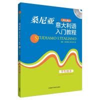 正版新书]桑尼亚意大利语入门教程学生用书(A1-A2)(意)西尔维