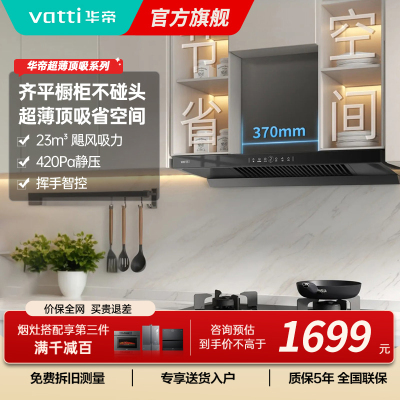 新品升级超薄平嵌抽油烟机i11129T 单烟机小尺寸齐平橱柜 23风量大吸力挥手感应 家用脱排抽油烟机