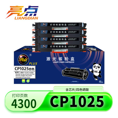 亮点硒鼓cp1025套