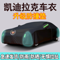 [补贴10%]凯迪拉克ATSL XT5 XTS CT4 CT5 CT6 XT4专用车衣车罩防晒防雨隔热