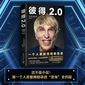 [M]彼得2.0-9787540496845