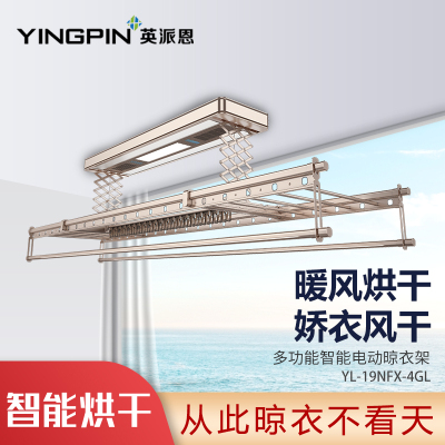英派恩 智能电器晾衣机[YL-19NFX-4GL ]电动升降晾衣架全功能照明伸缩凉衣架 阳台自动晾衣杆