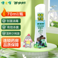 百多邦 创面消毒喷雾剂70ml*3瓶 皮肤 伤口消毒