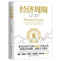 正版新书]经济周期(美)约瑟夫·熊彼特9787520212267