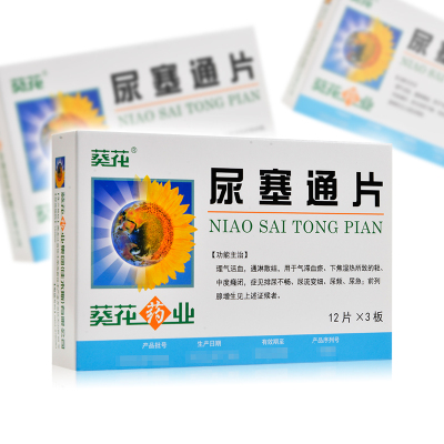 葵花 尿塞通片 0.