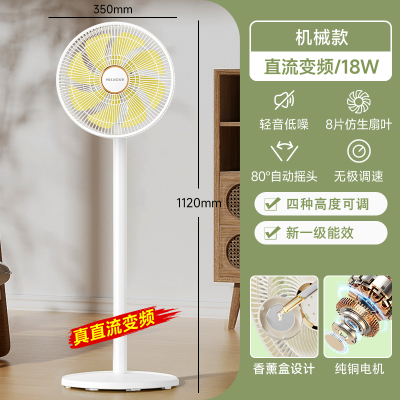 美菱牌直流变频台立平面扇一级能效电风扇家用宿舍落地扇[机械款]