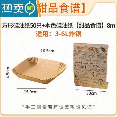 敬平空气炸锅专用纸 方形吸油纸托硅油纸盘垫片烧烤烘焙专用纸家用圆 [甜品食谱]本色硅油纸*8m+方形硅油纸50烘焙纸