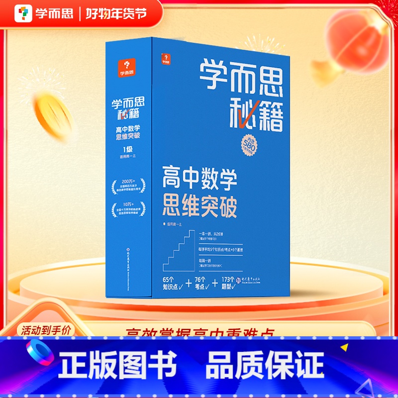[1盒装]5级(高三) 高中通用 [正版]高中秘籍智能参考书数学思维训练突破提升小蓝盒高一二三使用A