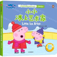 [N]小小冰上艺术家/小猪佩奇爱运动神奇冰书-9787521735499