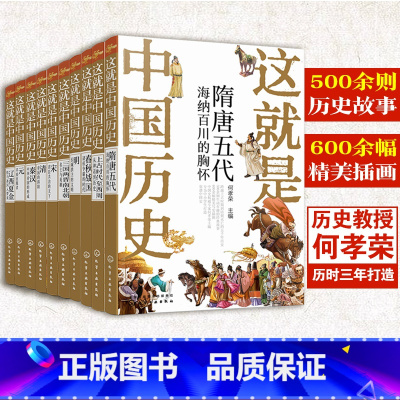 少年读中国史 [正版]这就是中国历史全套10册彩图版 少年读历史 有趣的中国历史百科绘本 我们的历史小学生课外书中华上下