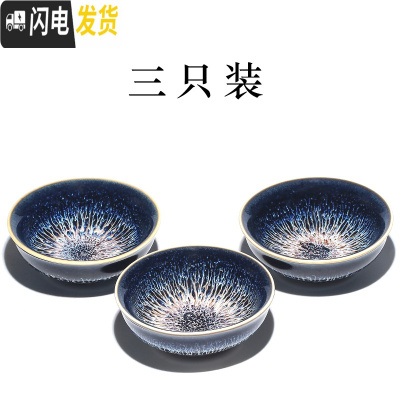 三维工匠纯手工天目釉建盏功夫茶杯主人杯茶碗天目茶盏品茗杯茶具茶杯套装 天目小杯3只装