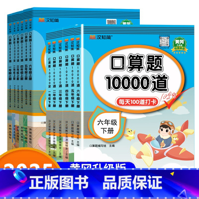 [单本]口算题卡10000道 一年级上 [正版]口算天天练一年级二年级三年级四五年级六年级上册下册小学数学专项思维训练每