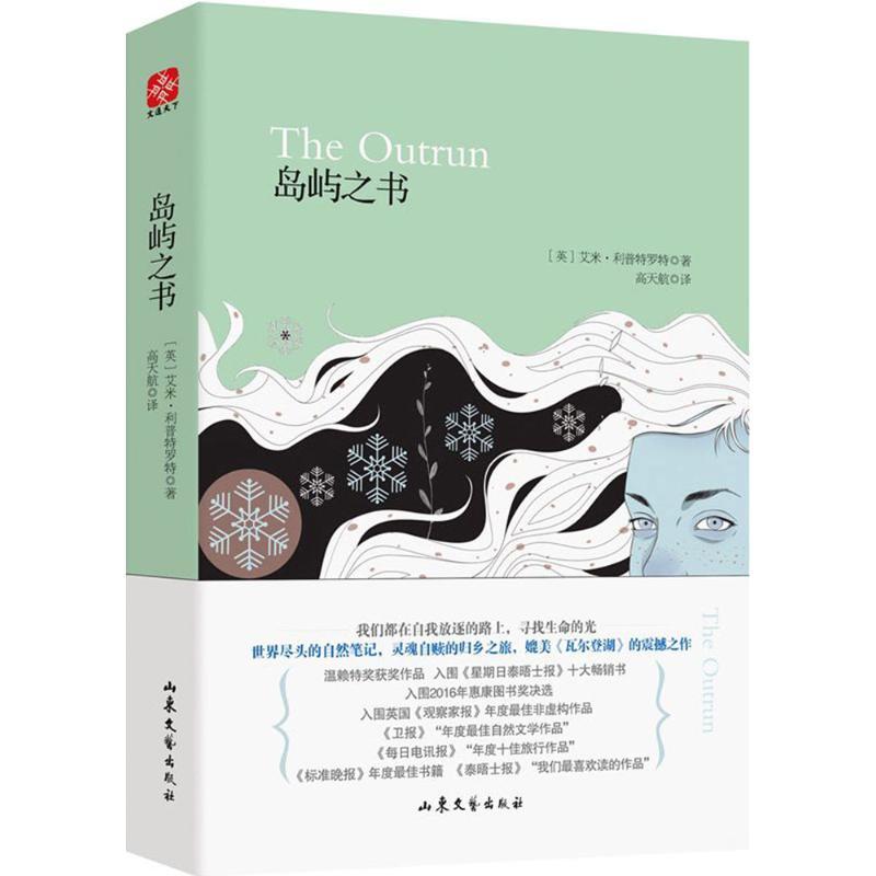 正版新书]岛屿之书艾米·利普特罗特9787532954742