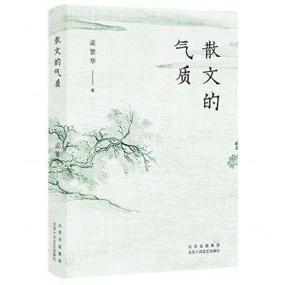 [N]散文的气质(精)-9787530222515