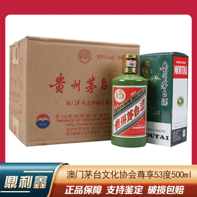 【鼎利鑫】茅台酒 澳门茅台文化协会尊享绿色茅台 53度500ml 整箱
