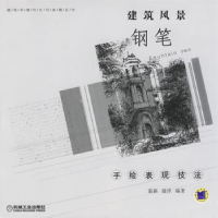 正版新书]建筑风景钢笔手绘表现技法温颖9787111195320