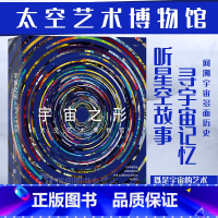 [正版]《宇宙之形 太空艺术博物馆》英国费顿出版社 天文学星空天体摄影星图星云星系科普宇宙书籍