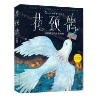 [N]花颈鸽(印度鸽王的励志传奇彩图版)(精)-9787548447054