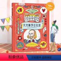 [全套四册]像伟人一样思考 [正版] 像伟人一样思考大文豪莎士比亚儿童科普百科全书绘本7-8-10-12岁以上精装硬壳小