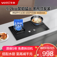 华帝(vatti)5.2KW大火力天然燃气灶家用厨房嵌入式钢化玻璃离子熄火保护一级能效i10073B(液化气咨询客服)