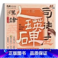 乙瑛碑碑帖(8.5cm方格) [正版]乙瑛碑字帖 汉隶书书法描红本 名碑名帖描红 汉隶历代碑帖精粹毛笔软笔书法临摹练习字