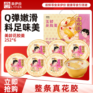 [满199减100]来伊份喜欢浓美龄花胶羹252g*6礼盒装营养早餐代餐速食粥节日送礼