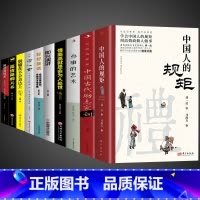 [全10册]中国式处世之道一套 [正版]抖音同款中国人的规矩书籍 人情世故社交礼仪为人处世求人办事会客商务应酬称呼 中国