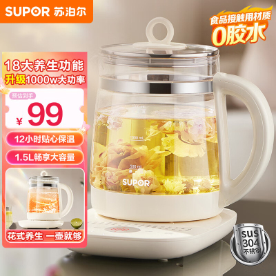 苏泊尔(SUPOR)养生壶1.5L 全自动触控式煮茶电热水壶高硼硅玻璃SW-15YJ33