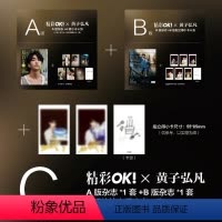 官方C版 328期 黄子弘凡 2本杂志+6张小卡+6张拍立得+2张额外拍立得 [正版]精彩OK! 328期 黄子弘凡A/