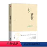 [正版]七年级初一初中生必读 湘行散记 沈从文散文集/沈从文作品集 青少年学生必读初中高中成人版课外阅读FH