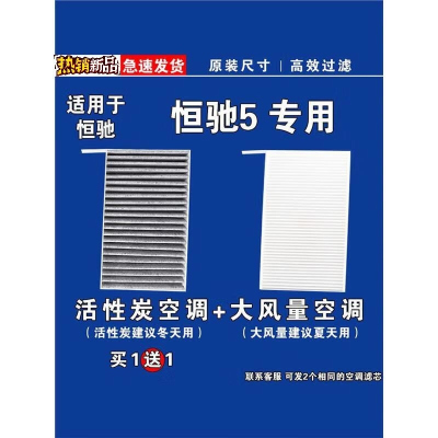 游枫亭适用恒驰5空调滤芯格空气滤清器EV电车新能源原厂升级