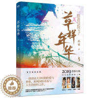 [醉染正版]正版 草样年华.3 孙睿 书店 爱情小说书籍 畅想书