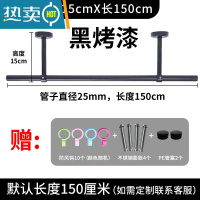 敬平黑色晾衣杆阳台顶装固定式晾衣架单杆晒衣杆室内不锈钢杆子 [烤漆黑]25管长1.5米-高15CM豪华加盖