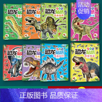 [正版]全8册恐龙贴画书专注力3到6岁宝宝启蒙贴贴画训练绘本男孩手工3d立体书2-7岁幼儿趣味贴贴书思维逻辑训练书儿童益