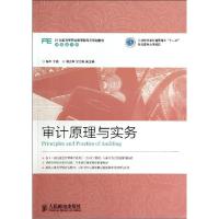 正版新书]审计原理与实务/杨华/工业和信息化高职高专十二五规划