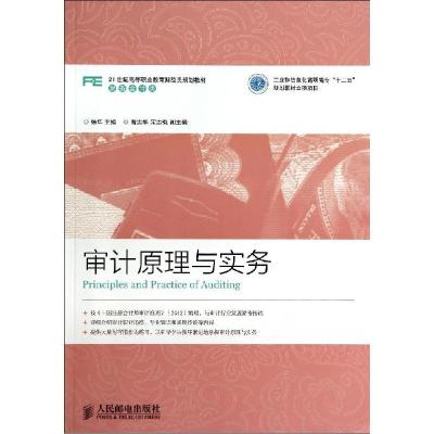 正版新书]审计原理与实务/杨华/工业和信息化高职高专十二五规划