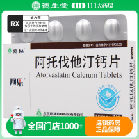 阿乐 阿托伐他汀钙片 10mg*7片/盒