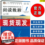 正版2024新世纪大学英语系列教材 阅读教程1一学生用书 第二版 秦秀白 黄源深编 新世纪大学英语 上海外语教育出版社源