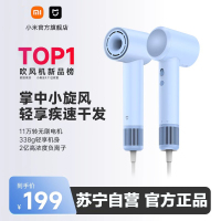 小米(MI)高速吹风机 H501SE (蓝色) 米家电吹风 负离子护发家用大风力高速马达速干护发降噪大功率速干无叶吹风筒