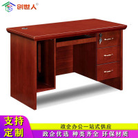 创世人 办公桌油漆贴木皮经理桌员工桌主管桌老板桌中班1.2m