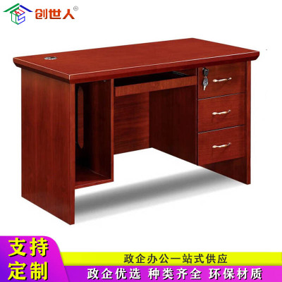 创世人 办公桌油漆贴木皮经理桌员工桌主管桌老板桌中班1.2m