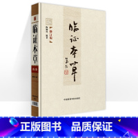 [正版]临证本草修订本修订版 临证指南 医案临证脉学 十六讲门纯德中医临证要录 临证本草讲读 临证效验秘方 临证实录与