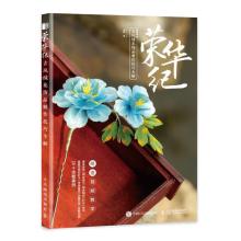 正版新书]荣华纪(古风绒花饰品制作技巧全解)雪胖9787115571250