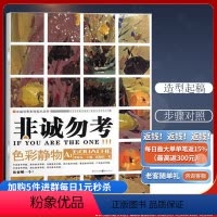 [正版]非诚勿考 色彩静物A1 高考常见静物作了详细地讲解 细致的步骤图解析 色彩范画艺术美术考试9787229042