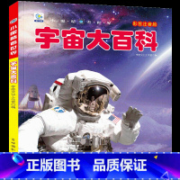 [任选3本39元]宇宙百科 [正版]人体大百科全书注音版人体的奥秘儿童少儿科普绘本小百科读物科学启蒙认知幼儿宝宝3-6-