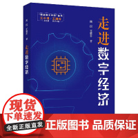 走进数字经济