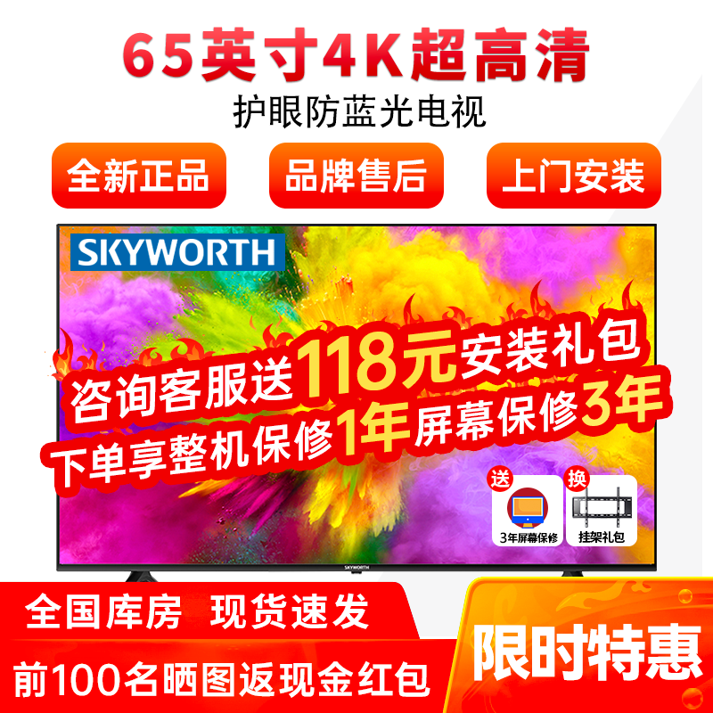 创维电视(skyworth)65v40 65英寸4k超高清光学防蓝光教育电视2 16g
